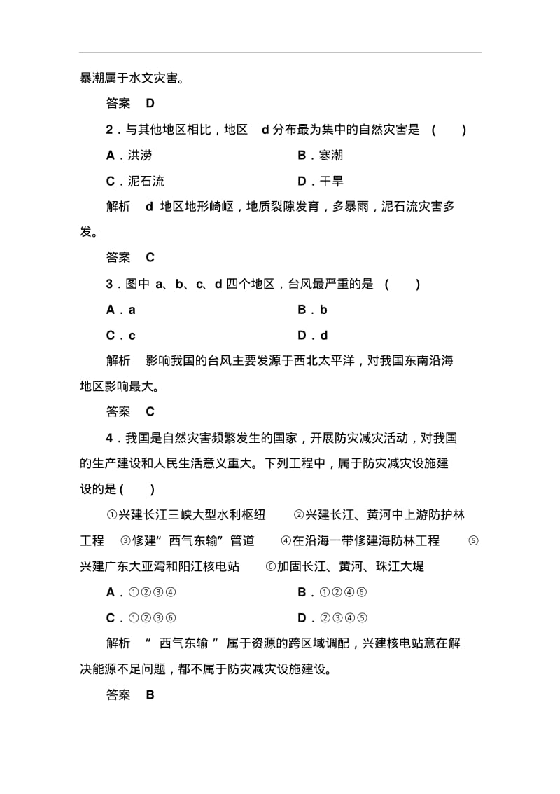 (人教版新课标)高中地理选修五：综合测评试卷(含答案解析).pdf_第2页