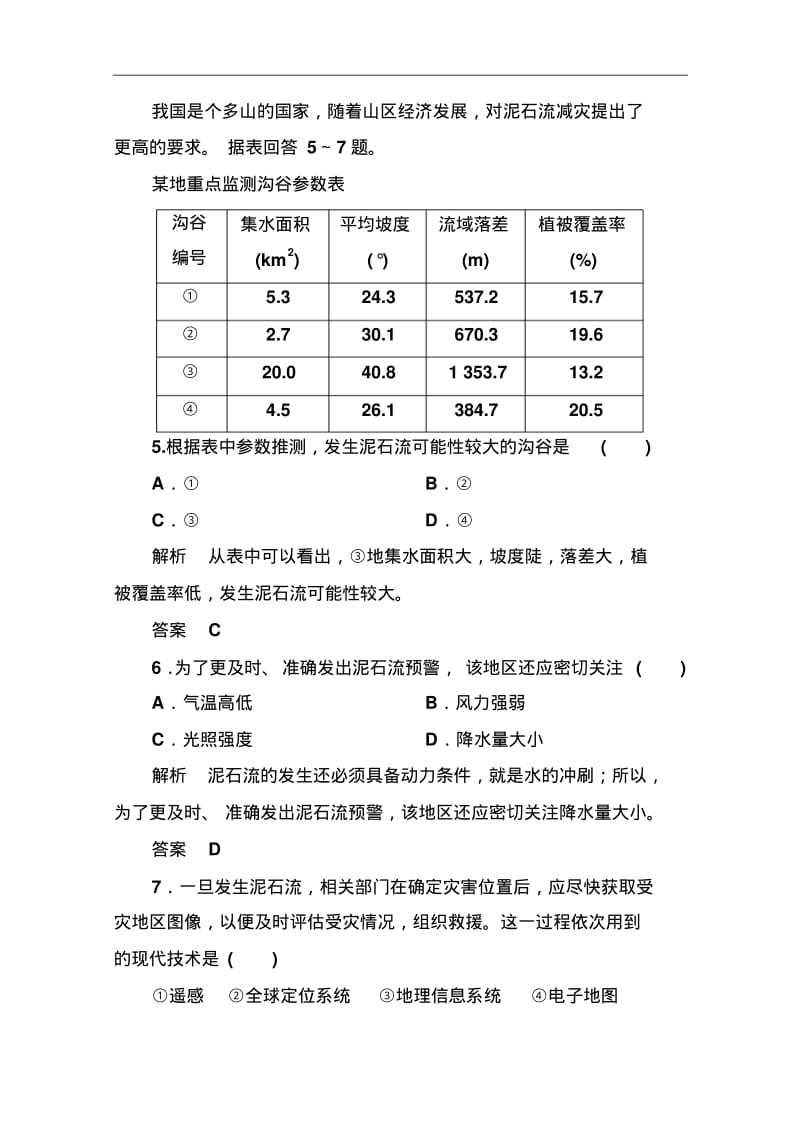 (人教版新课标)高中地理选修五：综合测评试卷(含答案解析).pdf_第3页