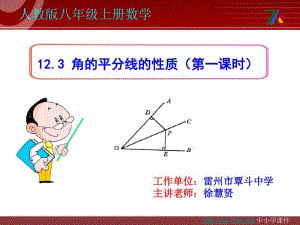 12.3角的平分线的性质第一课时.3《角的平分线的性质》第一课时2.pdf