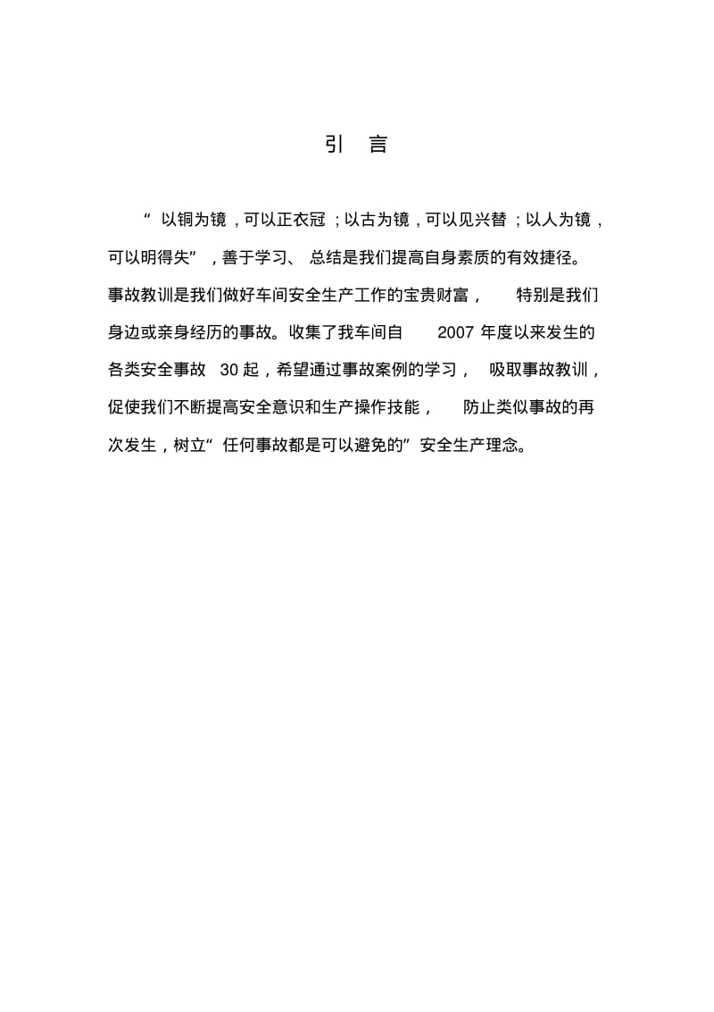 空分车间2007-2013年事故汇编讲解.pdf_第2页