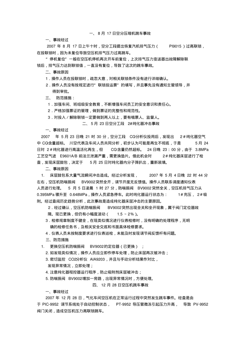 空分车间2007-2013年事故汇编讲解.pdf_第3页