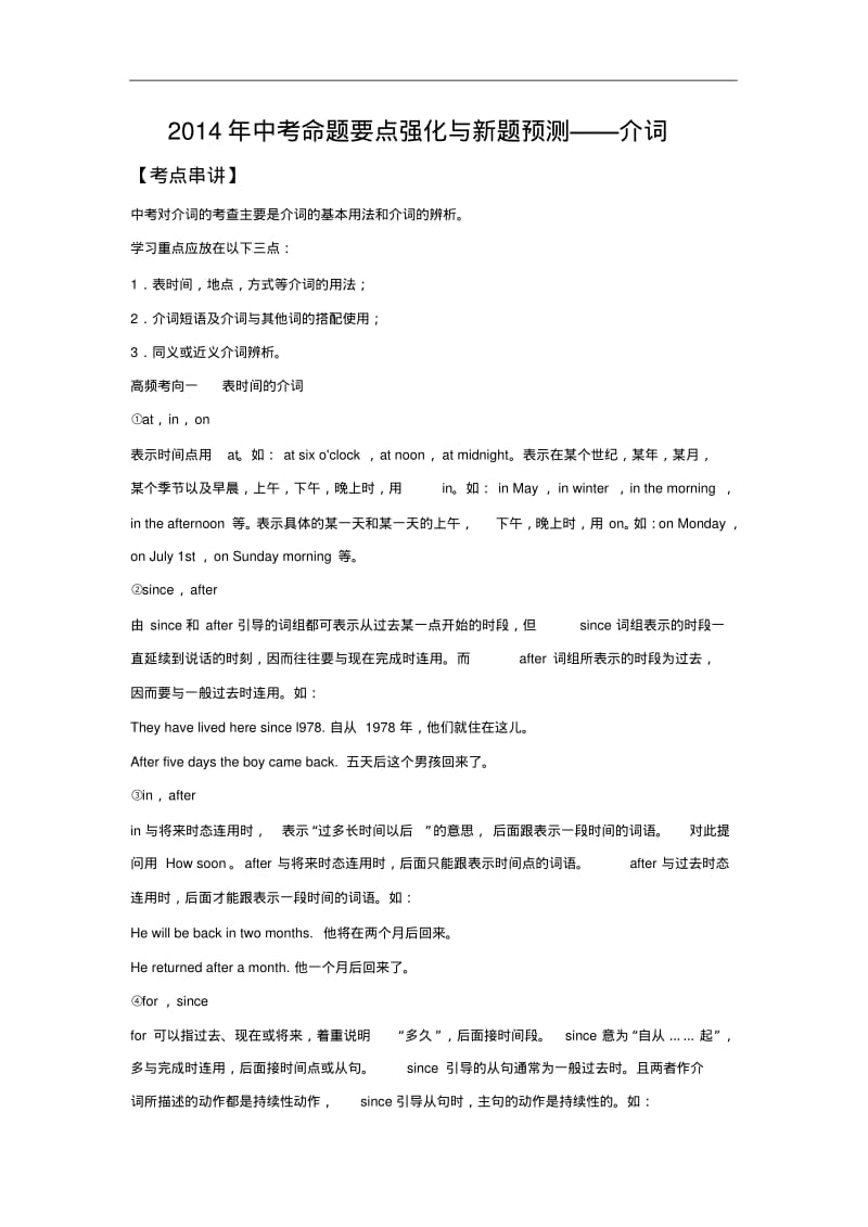 2014年中考英语压轴专讲与新题预测：介词(含解析).pdf_第1页