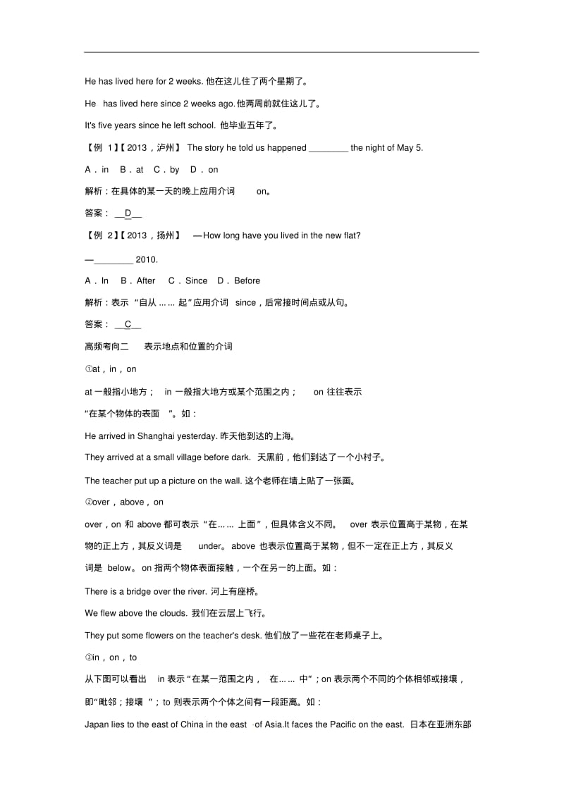 2014年中考英语压轴专讲与新题预测：介词(含解析).pdf_第2页