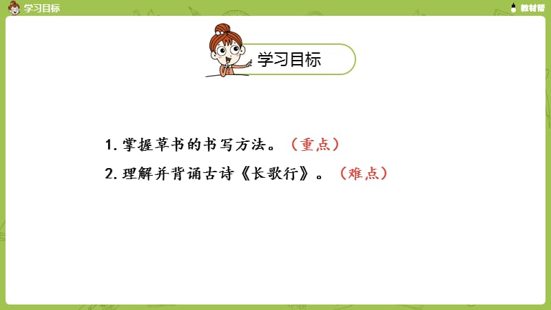 部编版六年级下册语文精美ppt第1单元语文园地一课时2.pptx_第3页