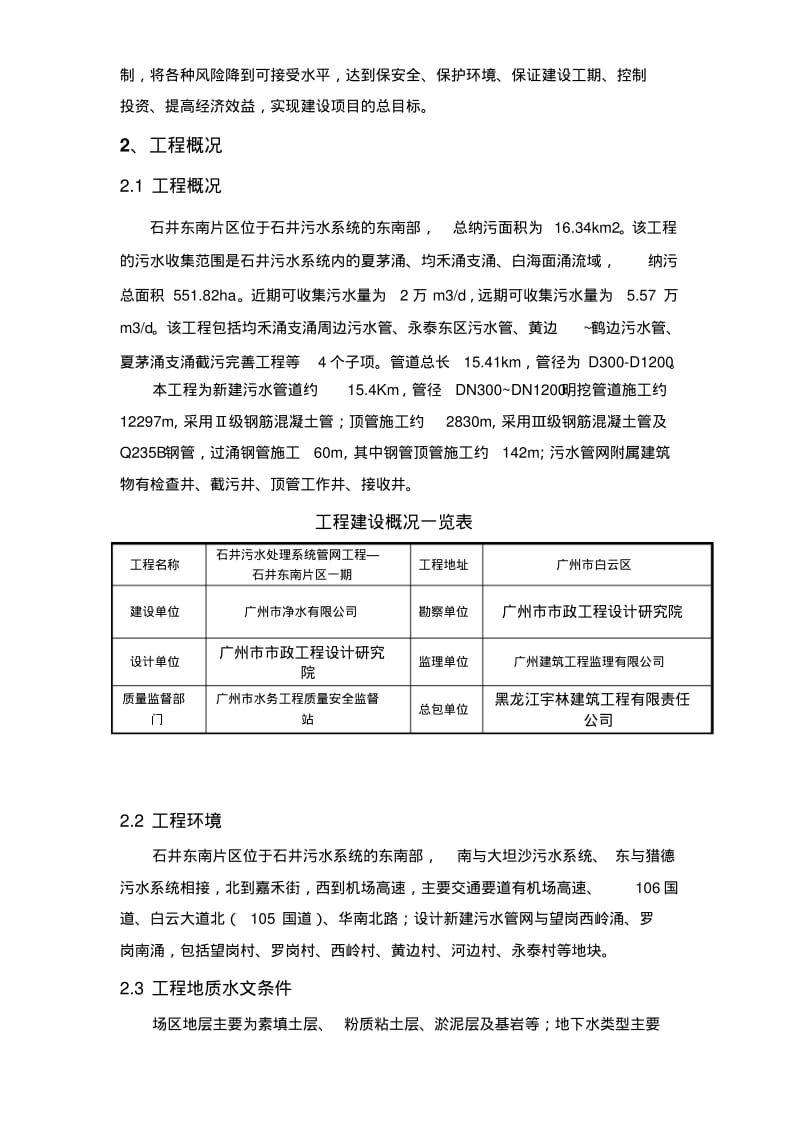 施工安全风险评估报告.pdf_第3页