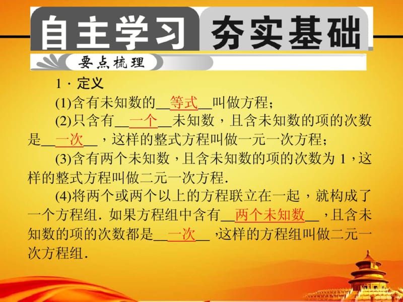 2015届中考数学精品复习课件【第6讲】一次方程与方程组.pdf_第2页