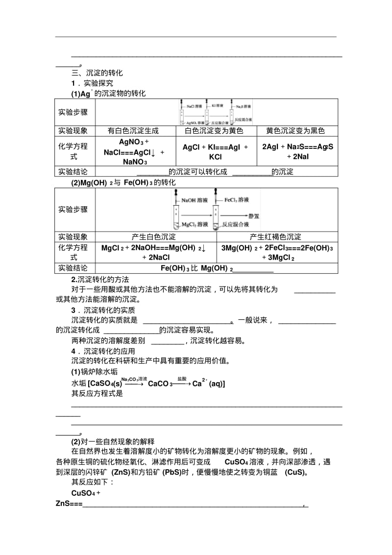 2014-2015学年高中化学同步讲练：3.3.2沉淀溶解平衡的应用1(鲁科版选修4).pdf_第2页