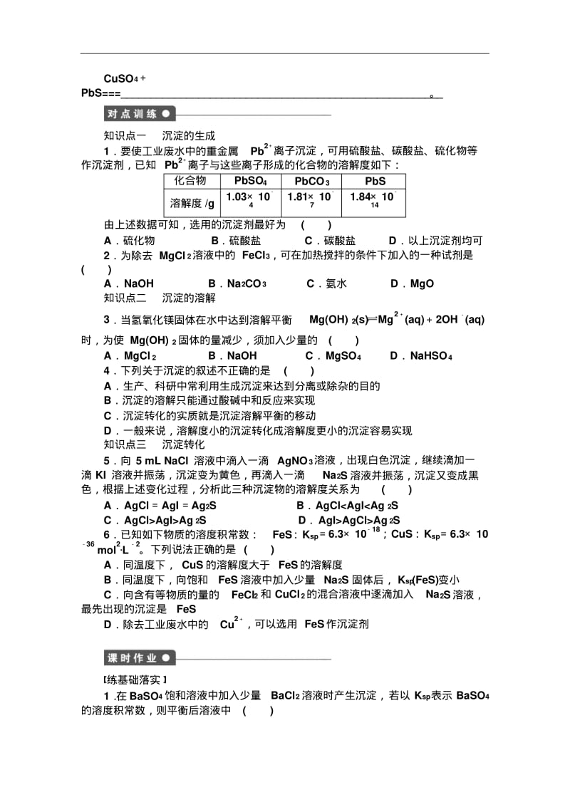 2014-2015学年高中化学同步讲练：3.3.2沉淀溶解平衡的应用1(鲁科版选修4).pdf_第3页