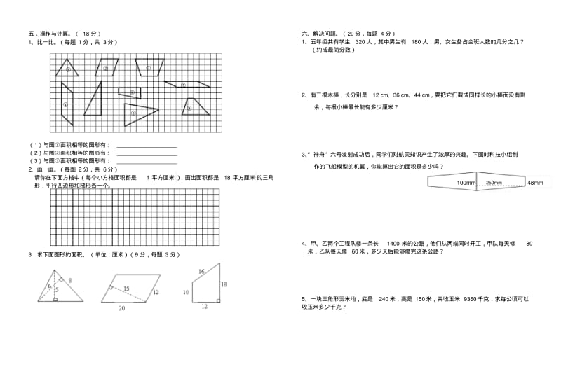 2014新版北师大版五年级数学上册期末复习试卷(五).pdf_第2页