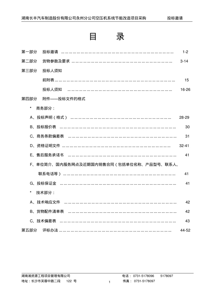 空压机招标文件(080716)[1]课件资料.pdf_第1页