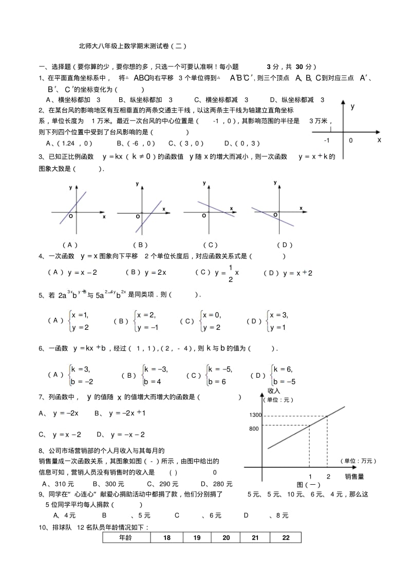 2013年北师大八年级数学上册期未模拟试题(二).pdf_第1页