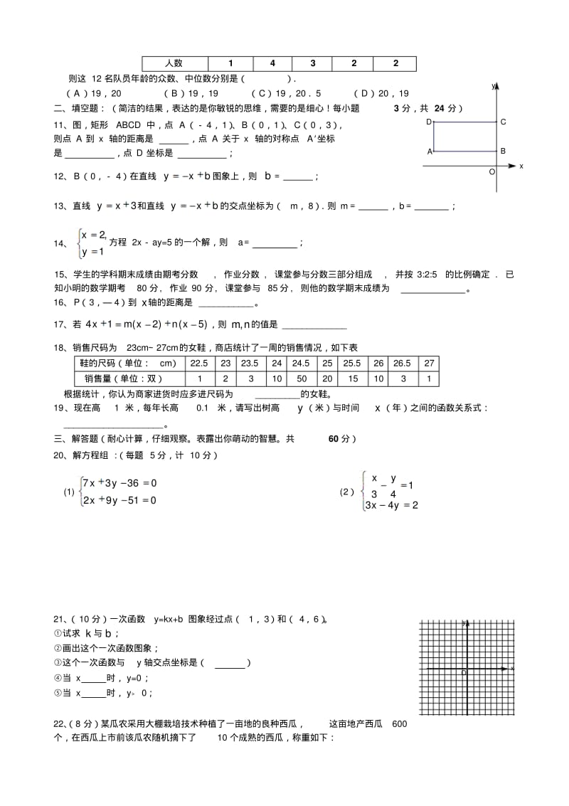 2013年北师大八年级数学上册期未模拟试题(二).pdf_第2页