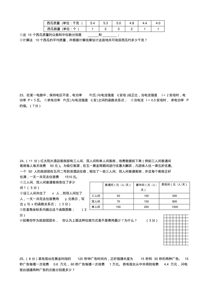 2013年北师大八年级数学上册期未模拟试题(二).pdf_第3页