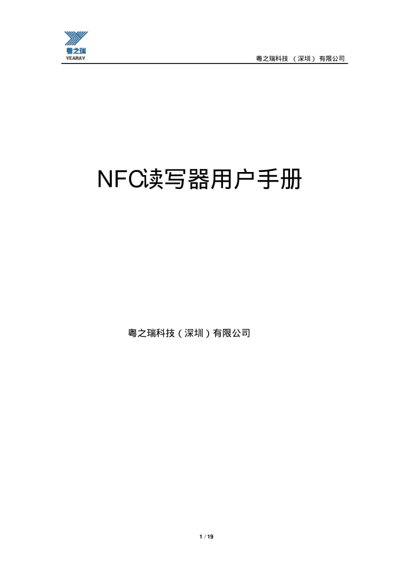 NFC读写器用户手册.pdf_第1页