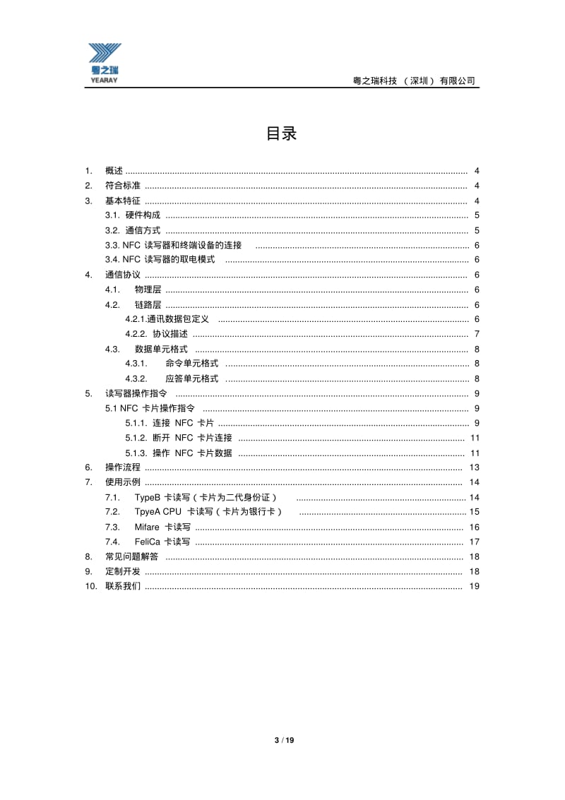 NFC读写器用户手册.pdf_第3页