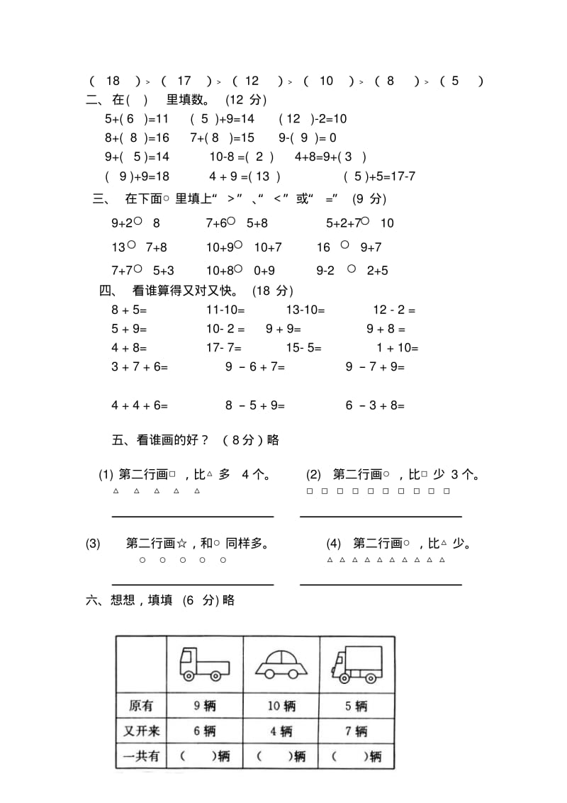 2014-2015学年一年级数学上期末水平测试题及答案.pdf_第2页