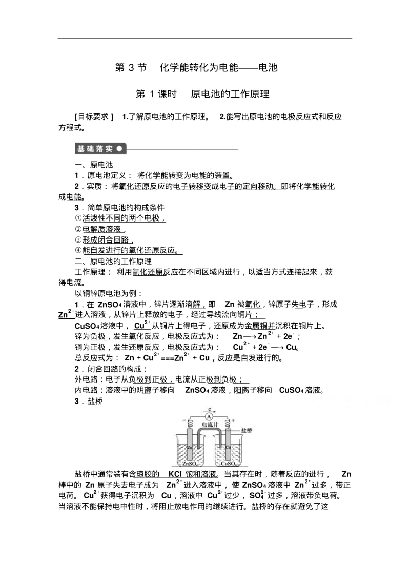 2014-2015学年高中化学同步讲练：1.3.1原电池的工作原理1(鲁科版选修4).pdf_第1页