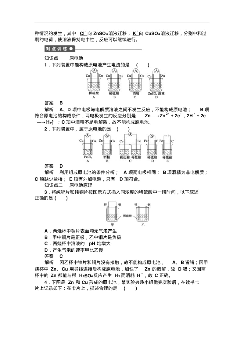 2014-2015学年高中化学同步讲练：1.3.1原电池的工作原理1(鲁科版选修4).pdf_第2页