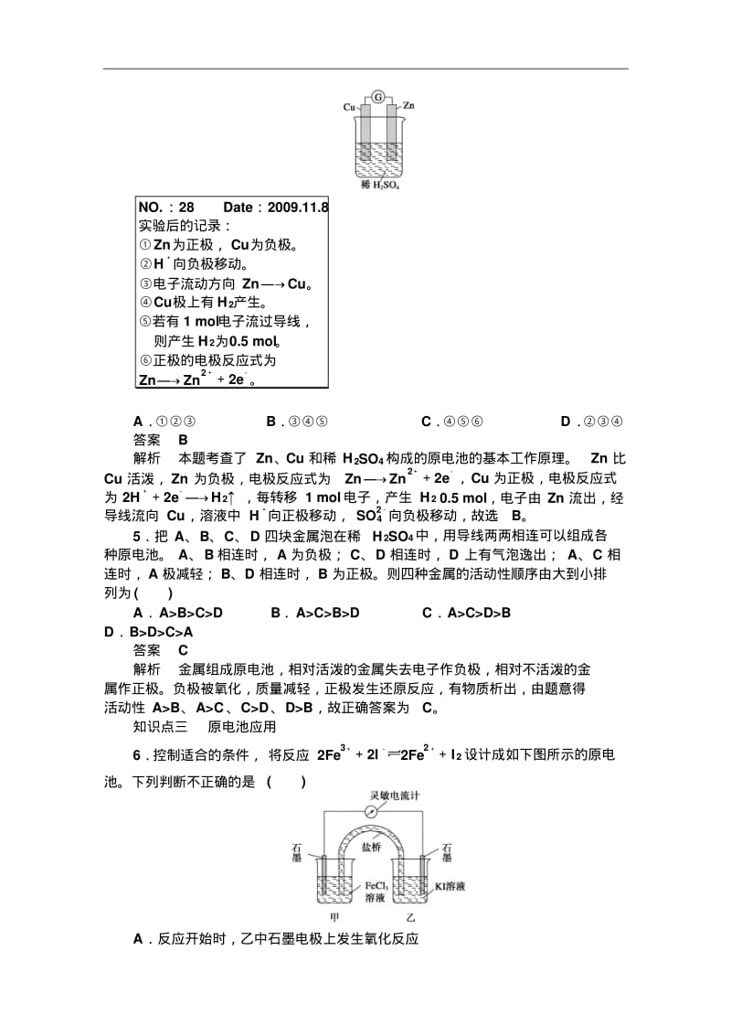 2014-2015学年高中化学同步讲练：1.3.1原电池的工作原理1(鲁科版选修4).pdf_第3页