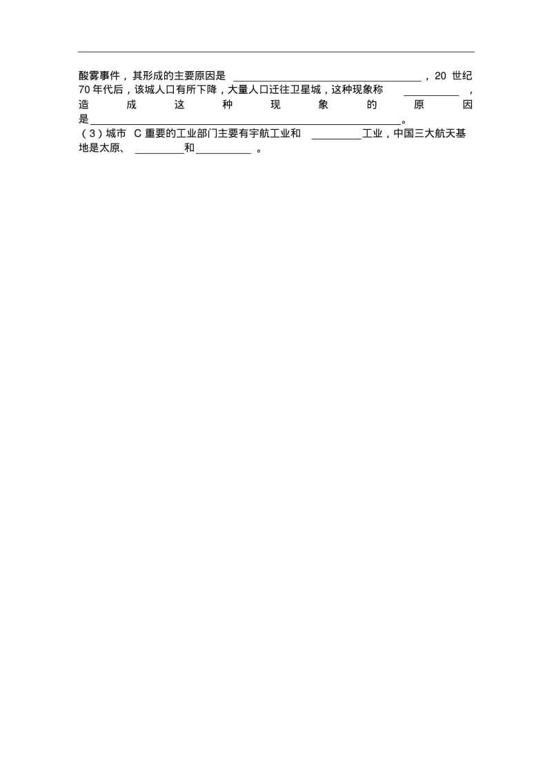 (湘教版)地理必修1练习【第4章】地形对聚落及交通线路分布的影响(3)(含答案).pdf_第3页