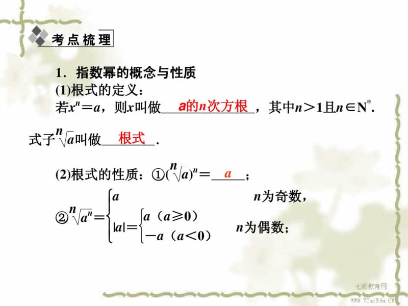 2014高考数学一轮复习课件_2.5指数与指数函数.pdf_第2页