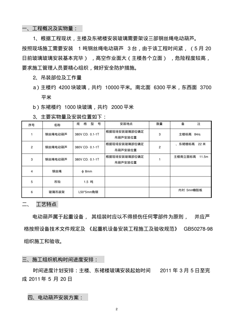 电动葫芦方案资料.pdf_第2页