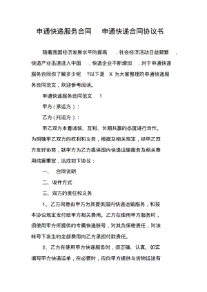 申通快递服务合同申通快递合同协议书.pdf