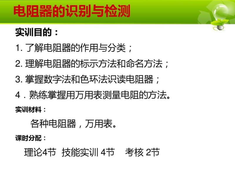 电阻器的识别与检测资料.pdf_第2页