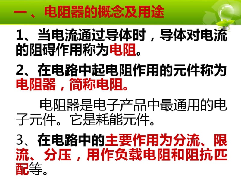 电阻器的识别与检测资料.pdf_第3页