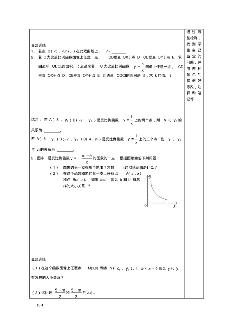 2014年新人教版九年级下26.1.2反比例函数的图象和性质(2)教学设计.pdf_第2页