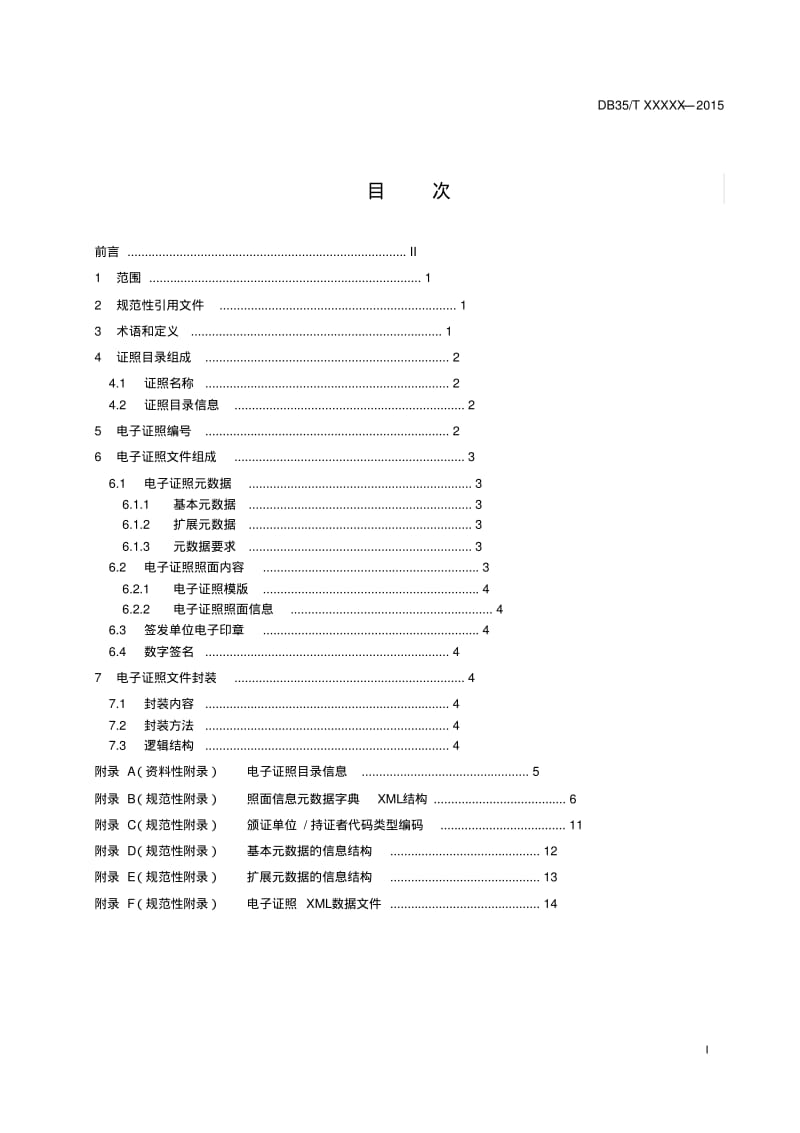 电子证照数据标准资料.pdf_第2页