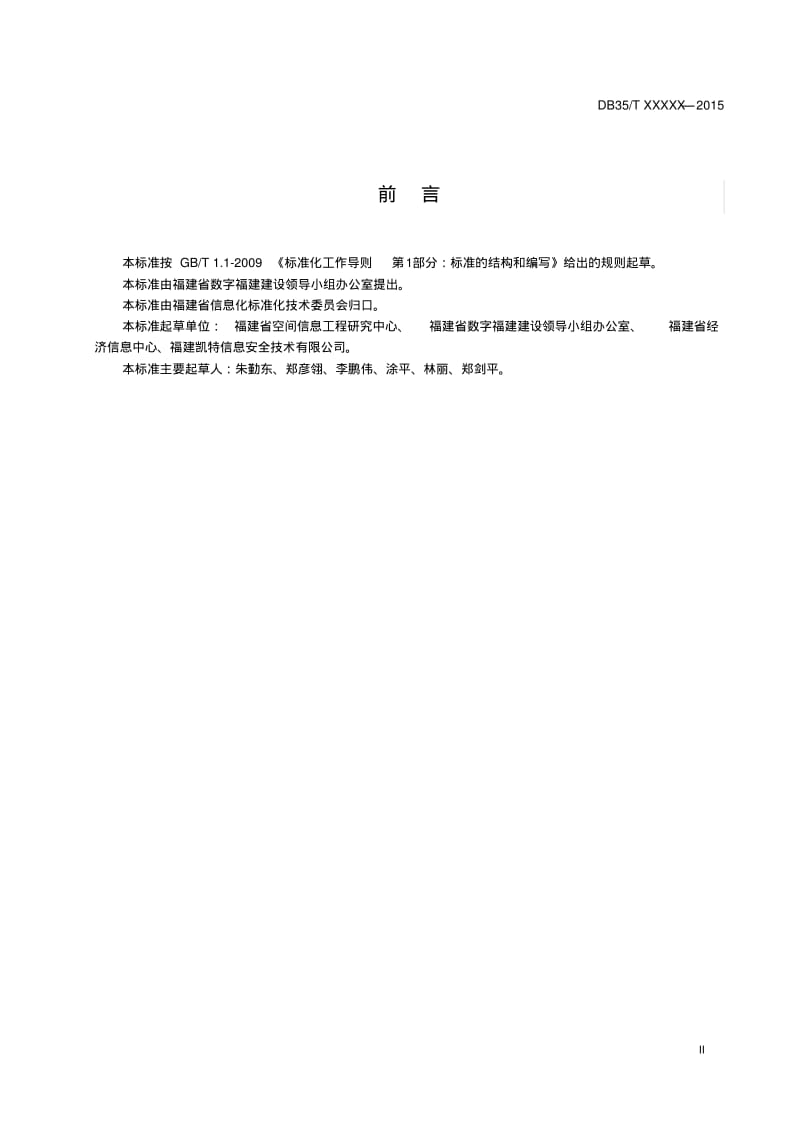 电子证照数据标准资料.pdf_第3页