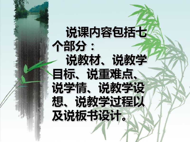 《谈中国诗》说课稿.pdf_第2页