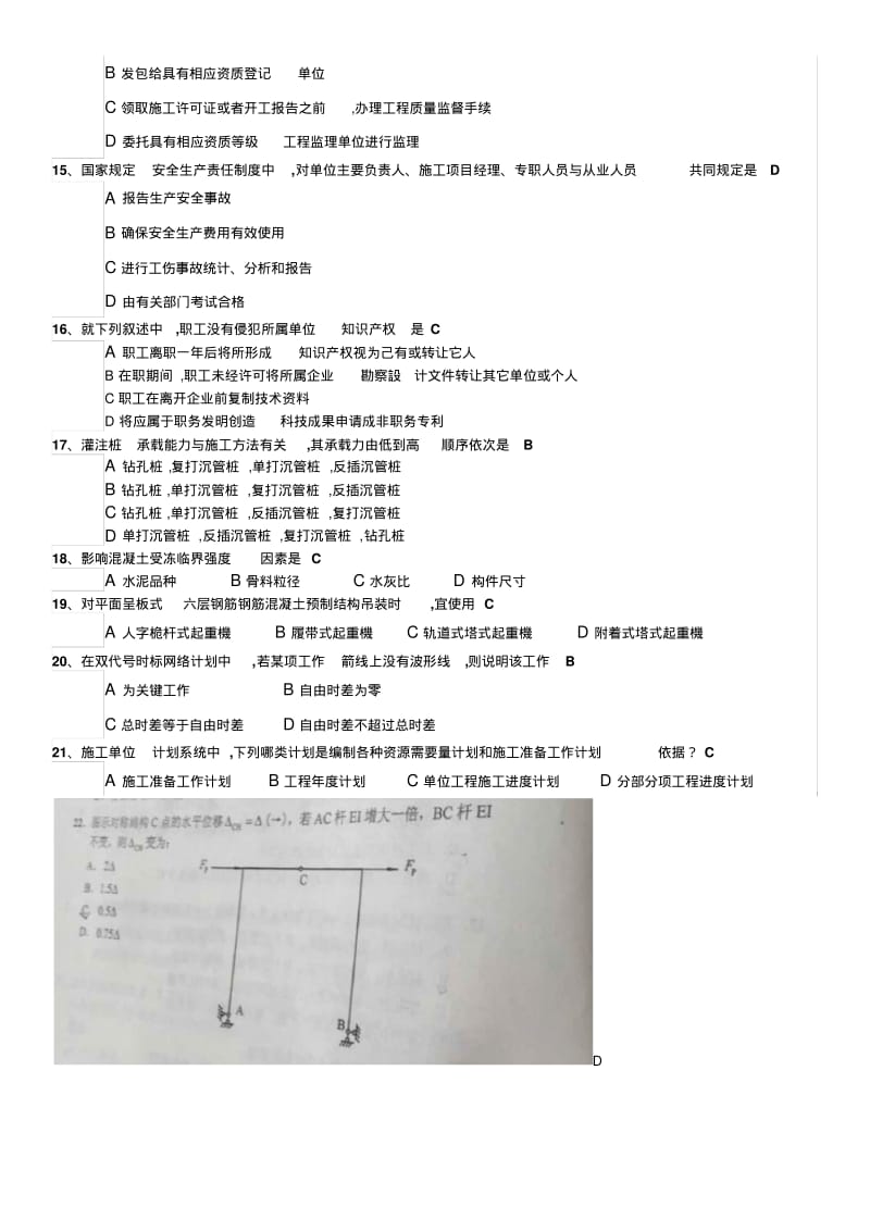 2016年注册岩土工程师基础考试真题下午及答案.pdf_第2页