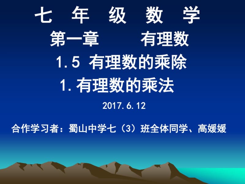 1.5有理数的乘除1.有理数的乘法.pdf_第2页