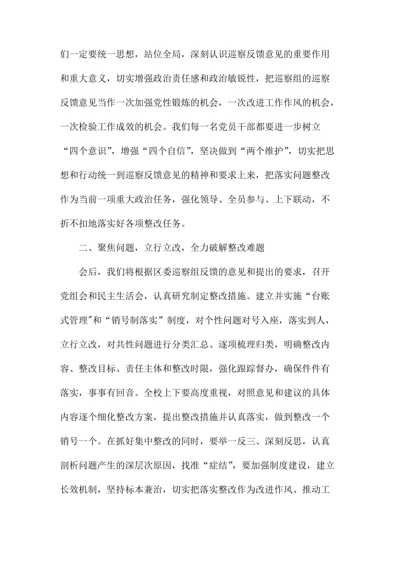 在巡察工作情况反馈会上的整改表态发言.docx_第2页