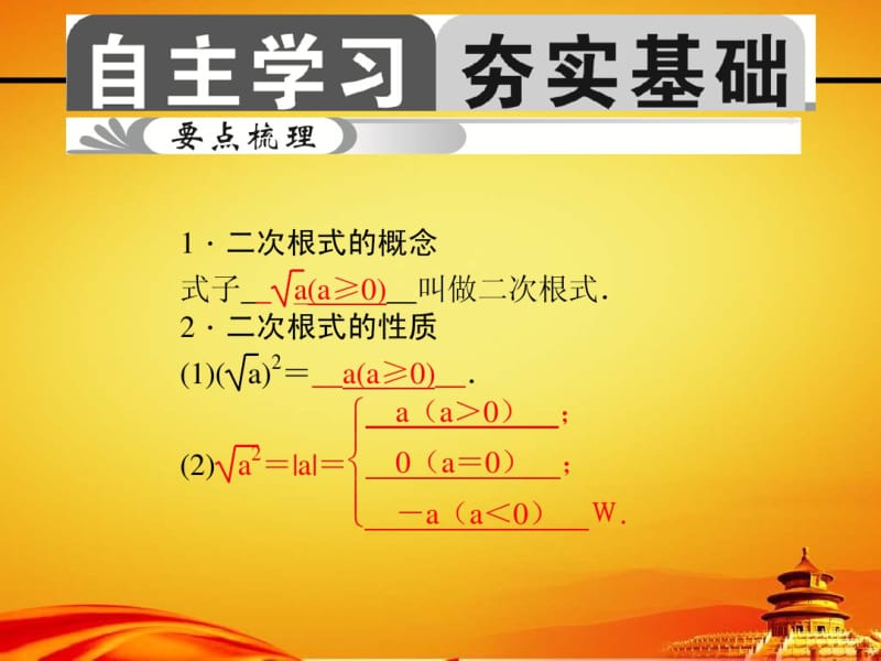 2015届中考数学精品复习课件【第5讲】二次根式及其运算.pdf_第2页