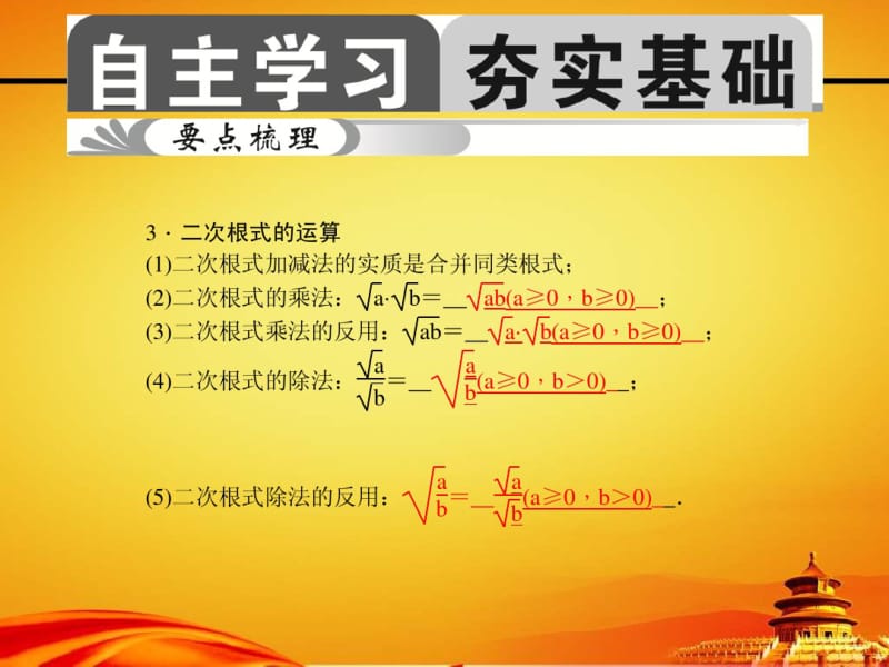 2015届中考数学精品复习课件【第5讲】二次根式及其运算.pdf_第3页