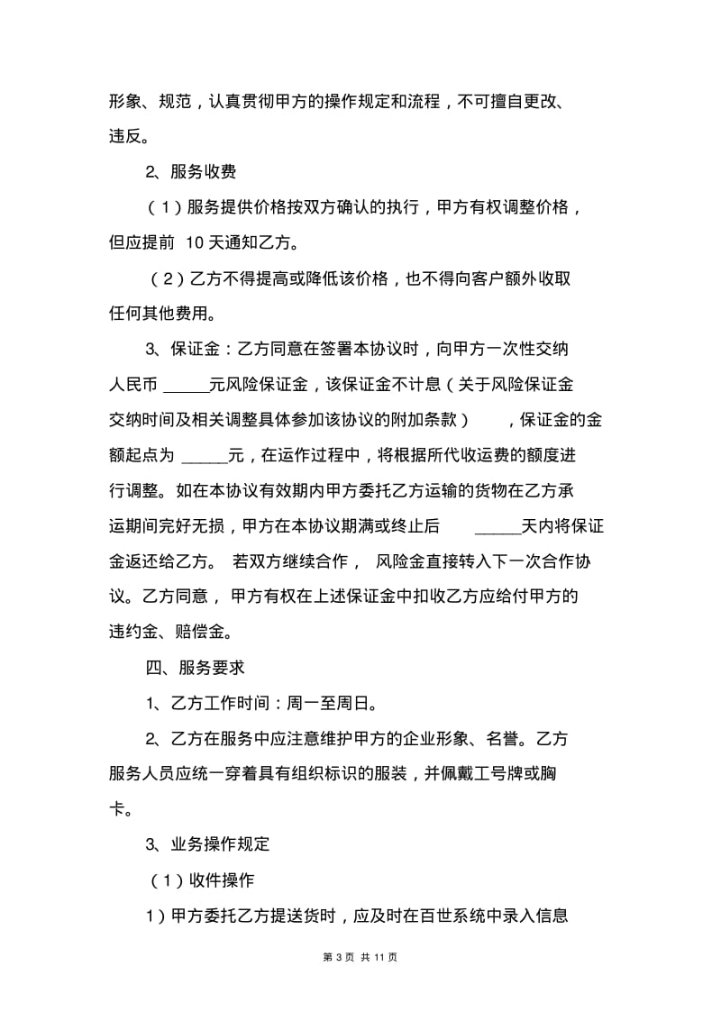 配送服务提供合作协议书.pdf_第3页