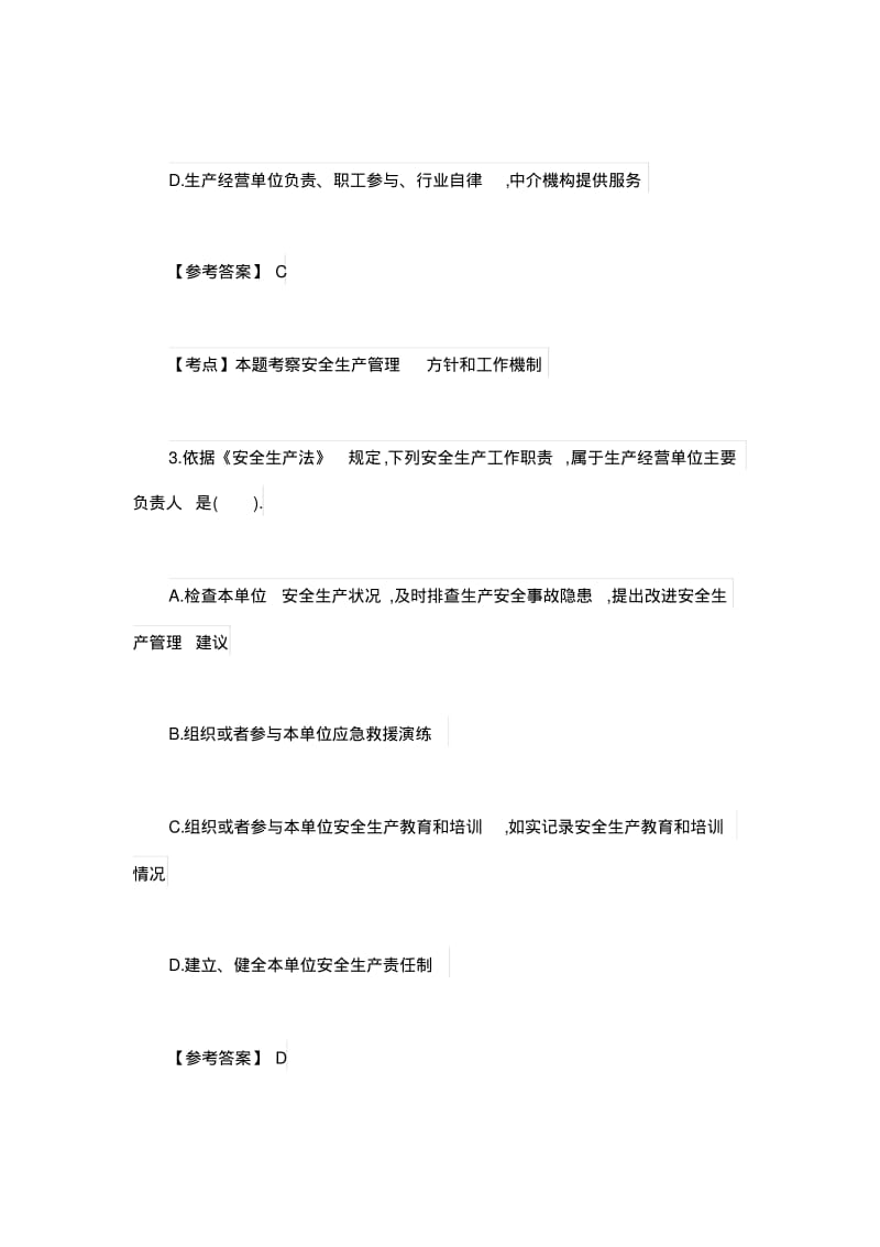 2017年安全工程师考试法规真题.pdf_第2页