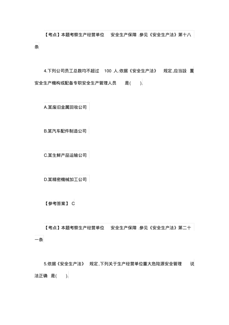 2017年安全工程师考试法规真题.pdf_第3页