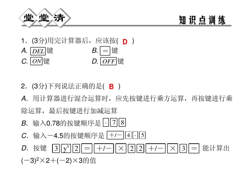 2014年秋浙教版七年级数学上2.7近似数(第2课时)同步习题精讲课件(堂堂清+日日清).pdf_第3页