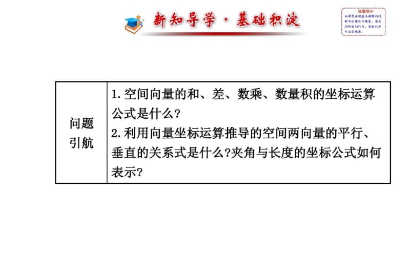 2014-2015学年人教A版选修2-1高中数学《3.1.5空间向量运算的坐标表示ppt课件.pdf_第2页