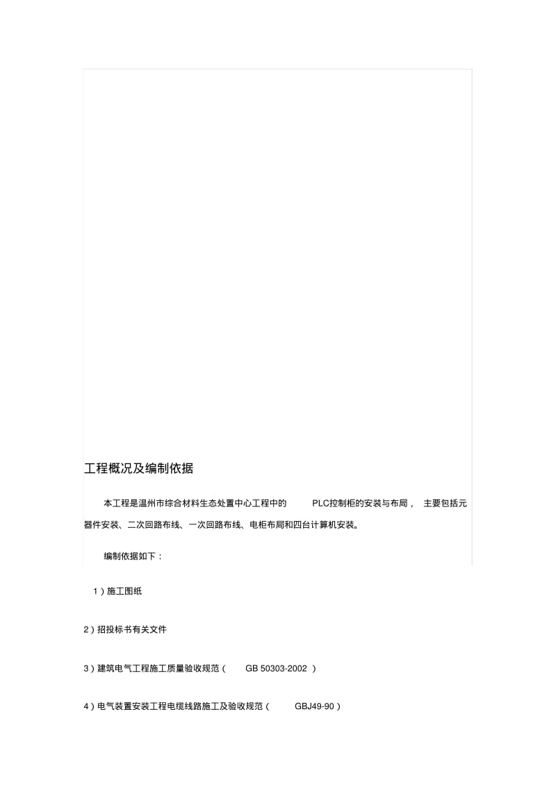 PLC控制柜施工方案.pdf_第3页