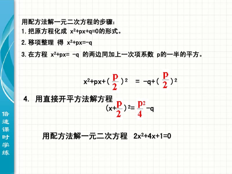 2.2一元二次方程的解法(4)公式法课件2004年浙教版八年级下.pdf_第2页