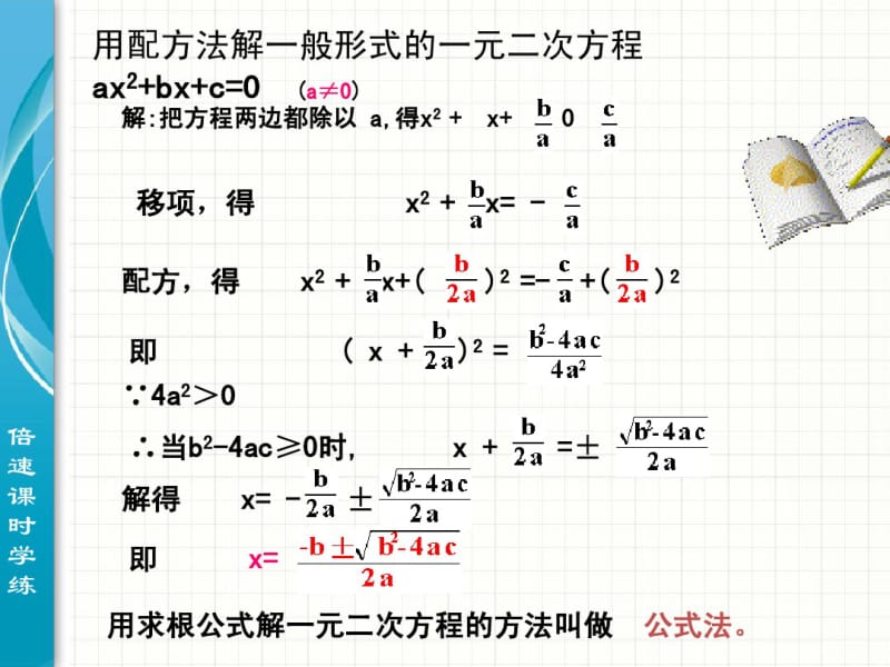 2.2一元二次方程的解法(4)公式法课件2004年浙教版八年级下.pdf_第3页