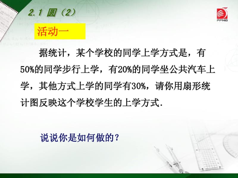 2014年新版苏科版九年级上2.1圆(2)课件.pdf_第2页