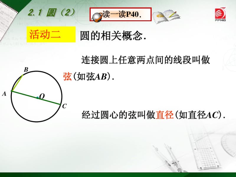 2014年新版苏科版九年级上2.1圆(2)课件.pdf_第3页