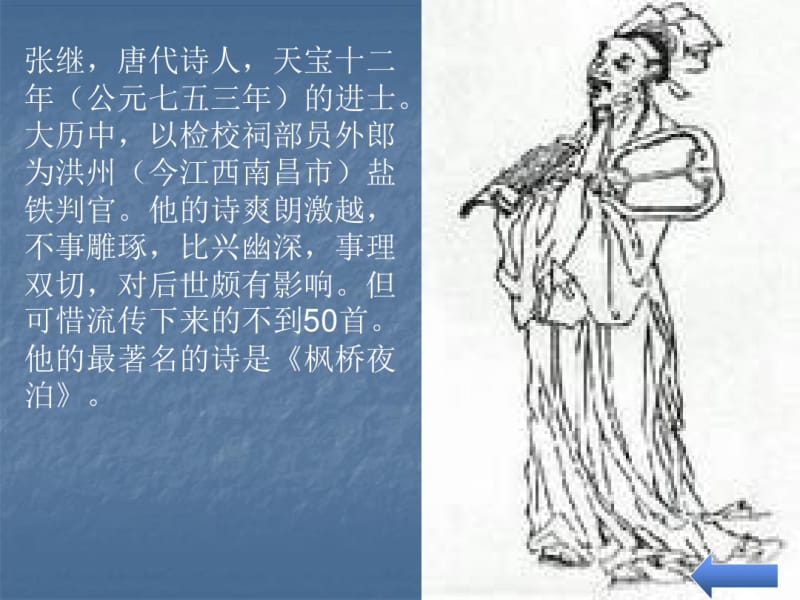 枫桥夜泊课件PPT(公开课).pdf_第2页