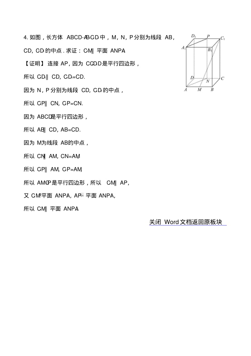 (北师大版)数学必修二达标练习：1.5.1平行关系的判定(含答案).pdf_第2页